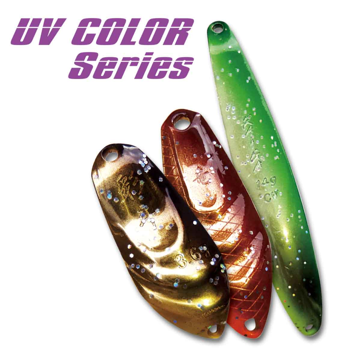 UVカラーシリーズ